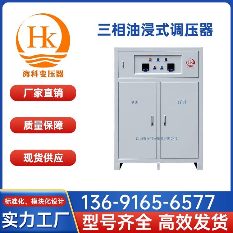 三相油浸式调压器 海科变压器 厂家供应