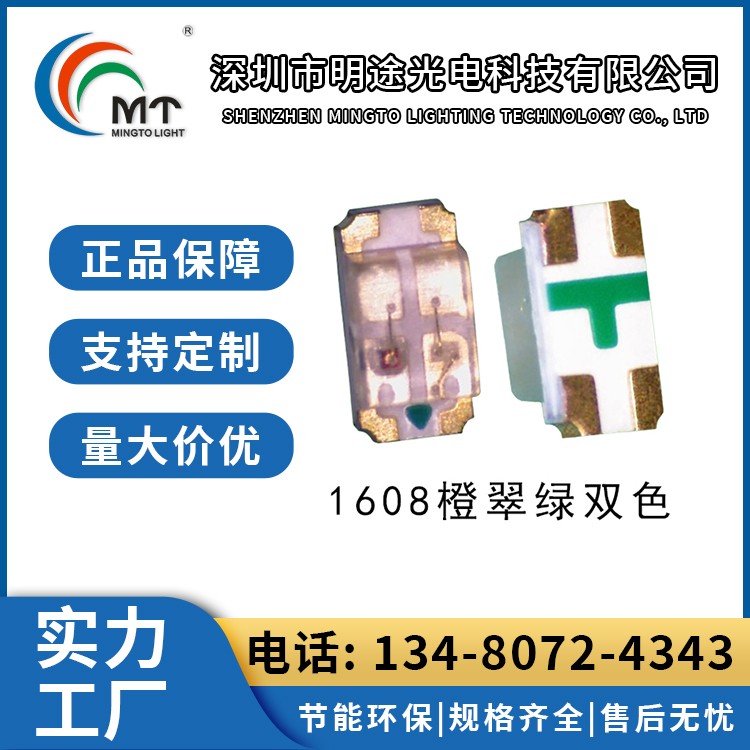 Mtolight明途1608全色 大功率LED灯多色可选 高功率