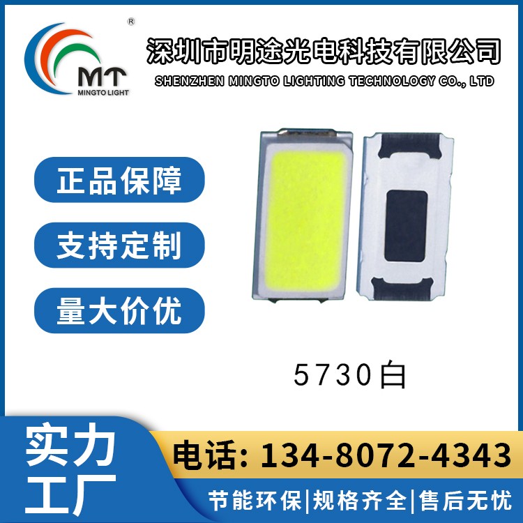 Mtolight明途5730 大功率LED灯多色可选 高功率