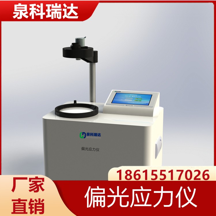 偏光应力仪 经久耐用 专业保障 厂家供应