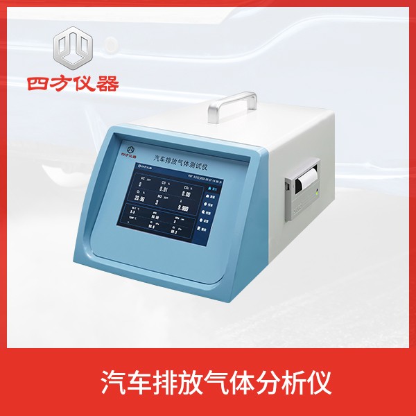 尾气分析仪 测量精度高，性能优异