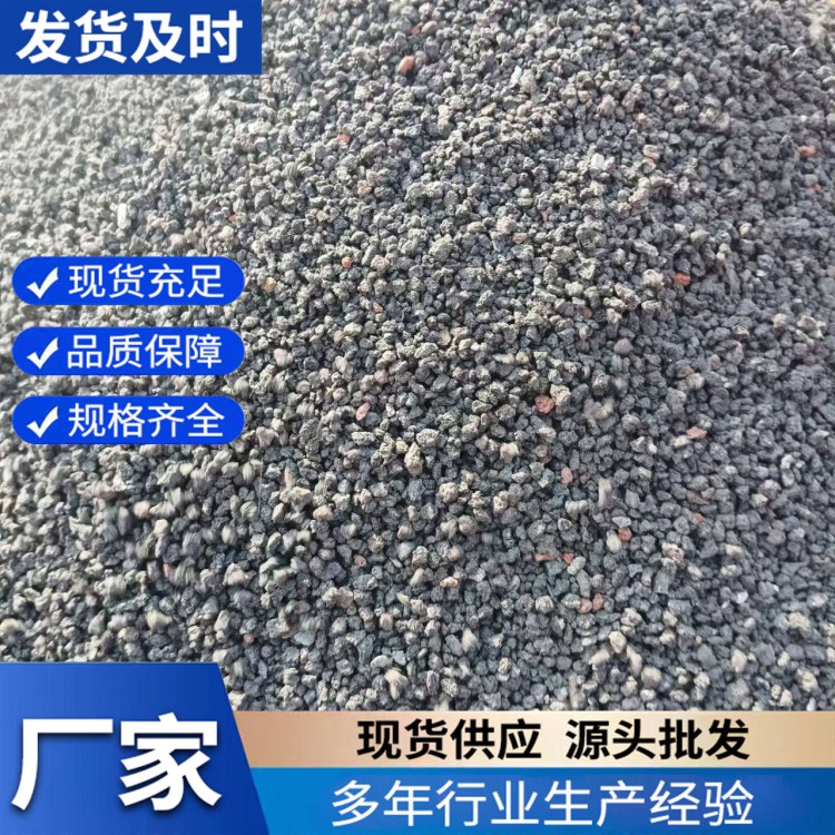 火山岩黑色颗粒 假山造景园林铺面用库存充足