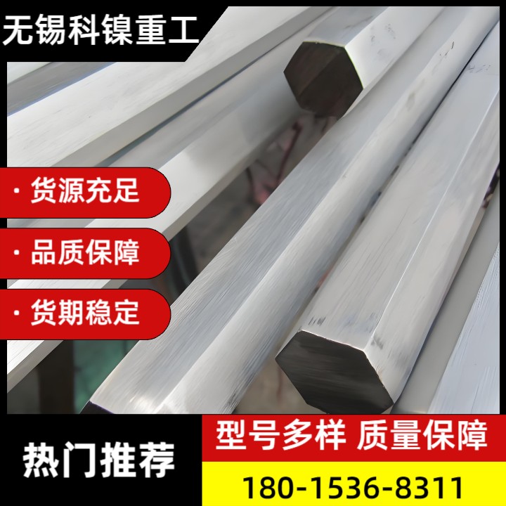 工业设备用 Incoloy800六角棒 镍基耐热合金 供应商 采购询价