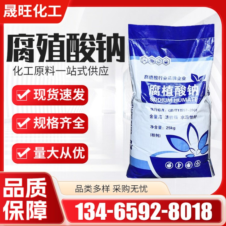 腐植酸钠 全水溶粉状片状 水产养殖用腐殖酸钠 农用腐植酸