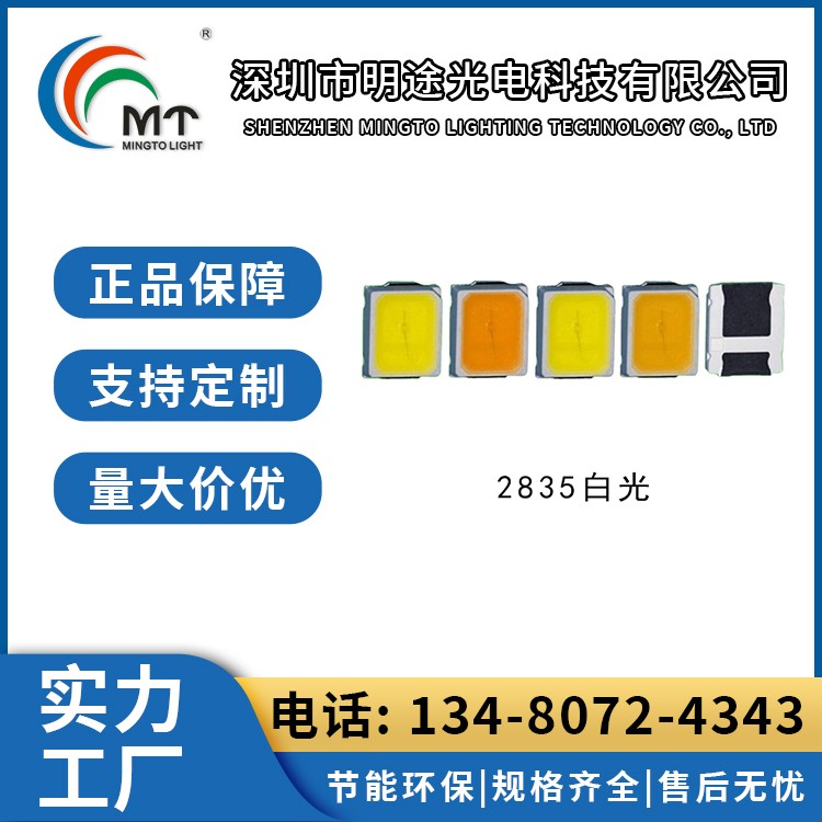 Mtolight明途2835 大功率LED灯多色可选 高功率