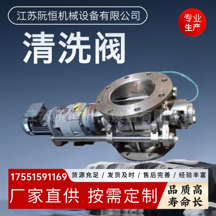 滑杆清洗型旋转阀 回转卸料阀 关风闭风器卸灰 型号款式全