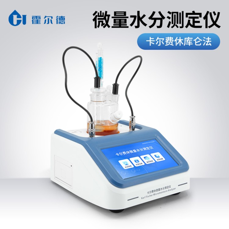 卡尔费休水分仪 可直接打印结果