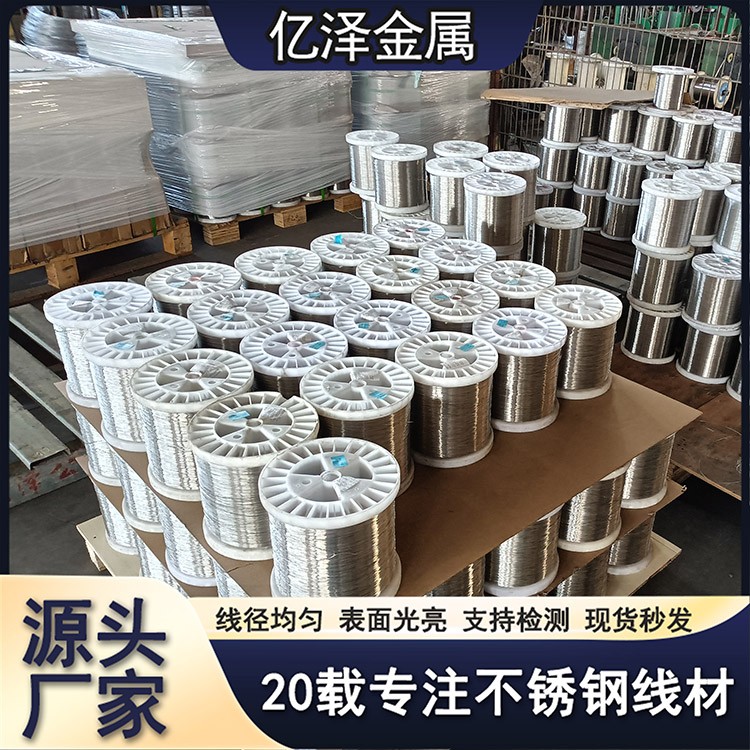 不锈钢微丝 超细丝高精丝 316 316L 317材质 软管编织丝网编织用丝厂家批发可来图定制 亿泽