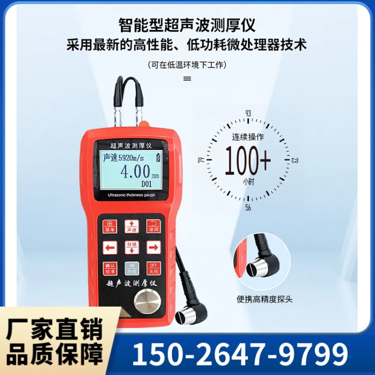 超声波测厚仪薄件管道0.15-300MM管壁厚度测量仪超薄工件高精度