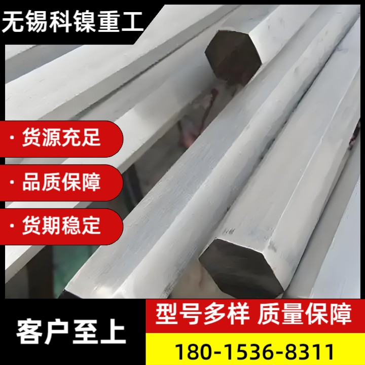 工业设备用 Incoloy925六角棒 镍基耐热合金 供应商 采购询价