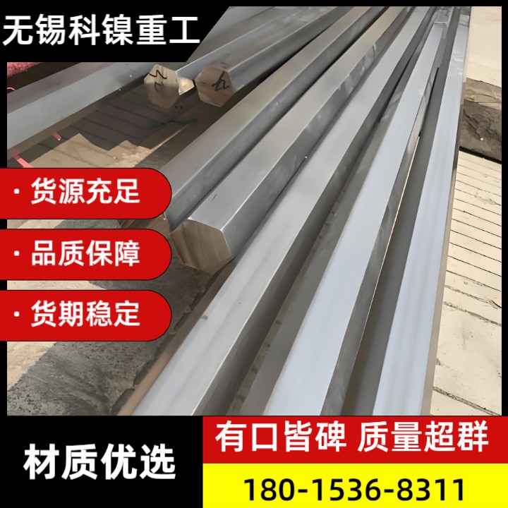 工业设备用 Inconel600六角棒 镍基耐热合金 供应商 采购询价