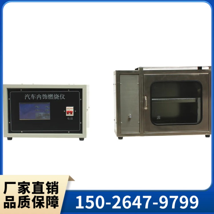 QCS-3汽车内饰燃烧性能测试仪   群弘仪器  全国可发