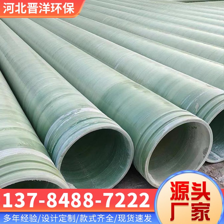 河北晋洋环保 玻璃钢管 加工定制