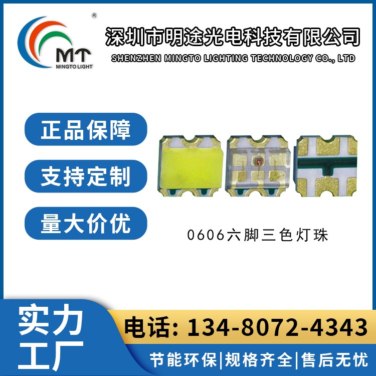Mtolight明途0606 氛围灯 二极管配件