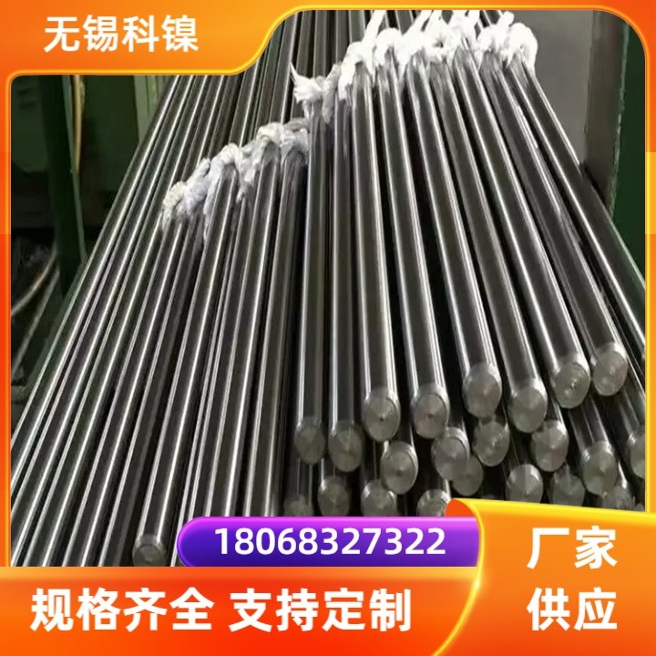 GH3536高温合金圆钢 车光保探伤固溶料 现货定做非标锻件 光圆