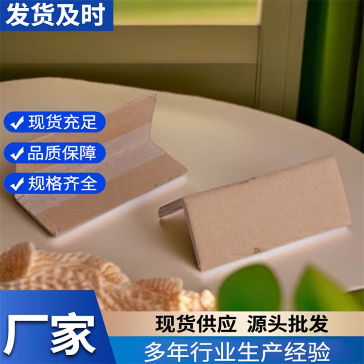 纸护角 L型纸角  运输保护配件 按需定制 厂家直供