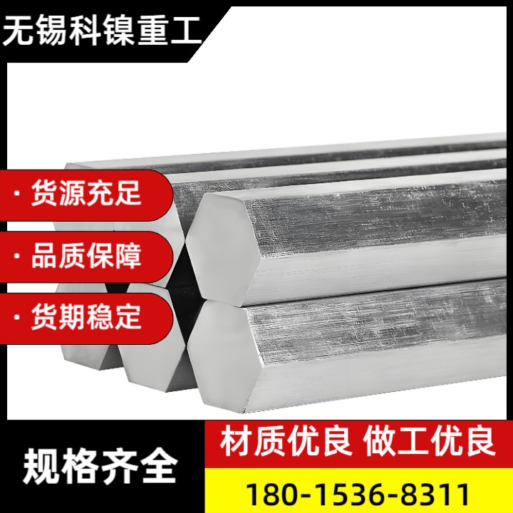 【高温抗蚀】镍铬合金Incoloy800H六角棒 厂家直供 精密加工