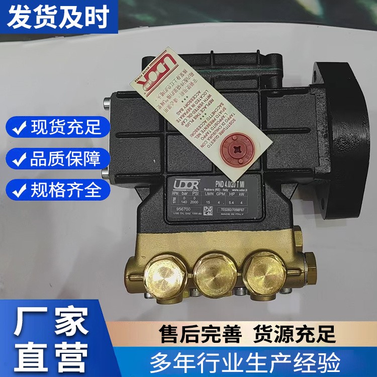 清UDOR柱塞泵 洗机配件意大利原装