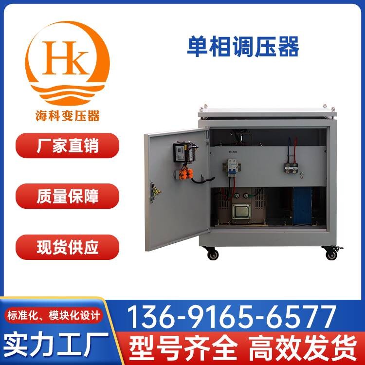 单相调压器 海科变压器 厂家供应