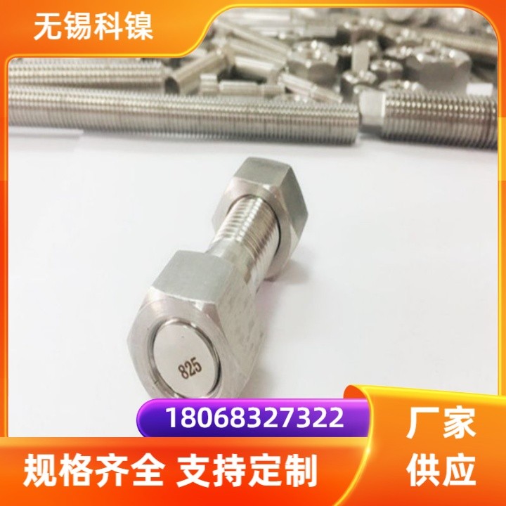 GH4033镍基高温合金 紧固件螺栓异型螺栓