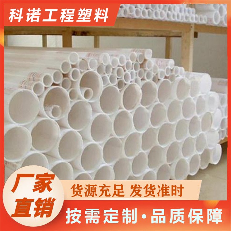 科诺	聚四氟乙烯PTFE 种类齐全可定制