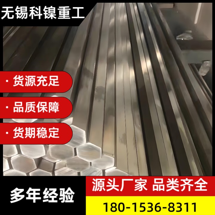 Inconel718镍基六角棒 耐高温腐蚀专用 精料保障 长期合作