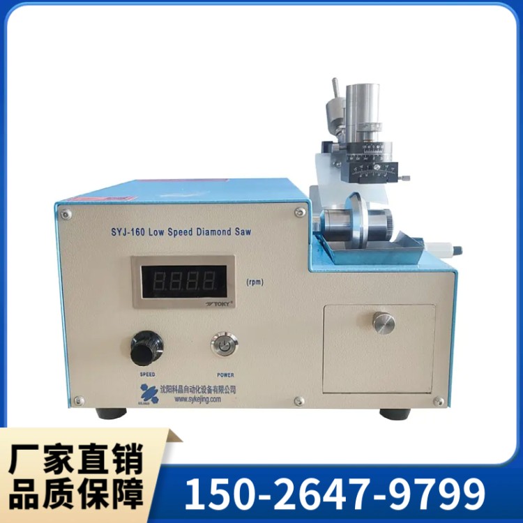 SYJ-160低速金刚石切割机 可按需定制 操作简单 运转灵活