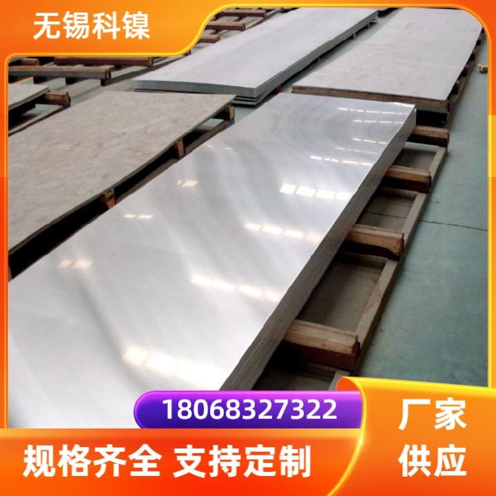 GH4133钢板 卷圆卷板卷带 零切焊接