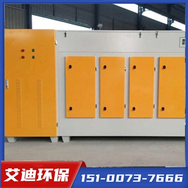 [艾迪环保]废气处理设备厂家
