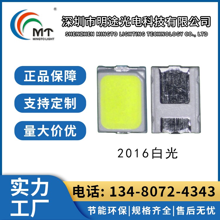 Mtolight明途2016 大功率LED灯多色可选 高功率