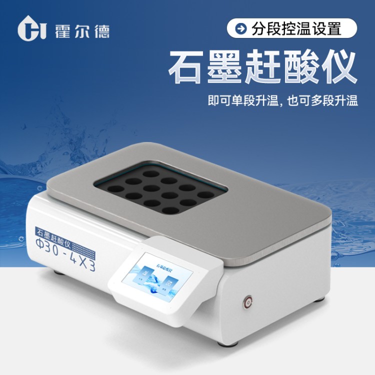 石墨消解仪彩色触摸屏设计