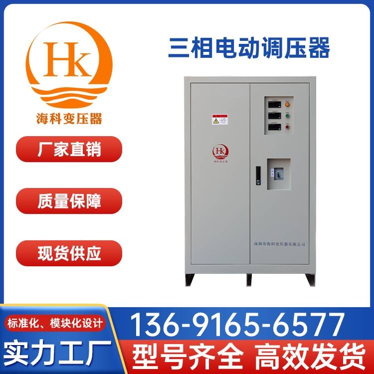 三相电动调压器 海科变压器 厂家供应