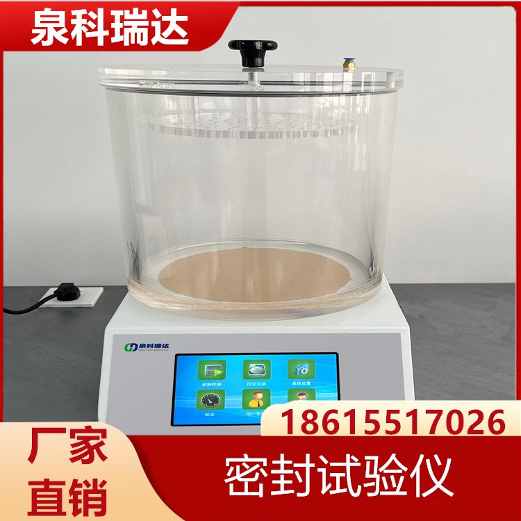 密封试验仪经久耐用 专业保障 厂家供应