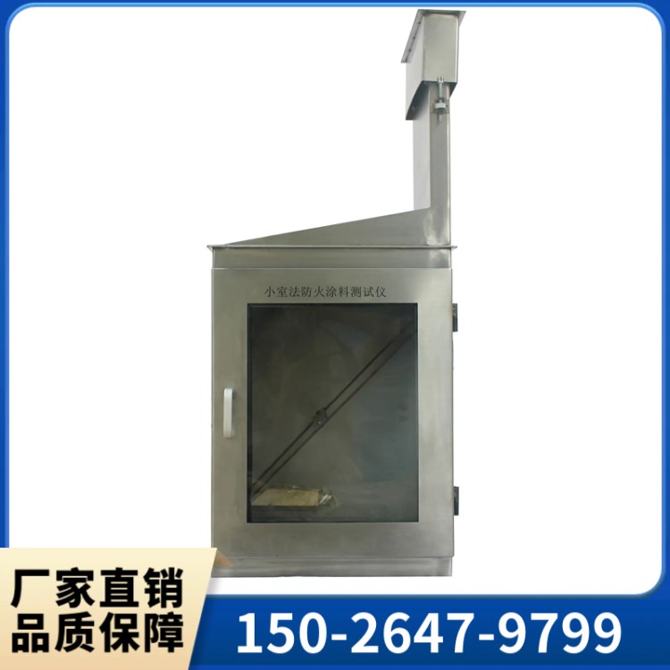 建材防火涂料测试仪  厂家直销批发 群弘仪器