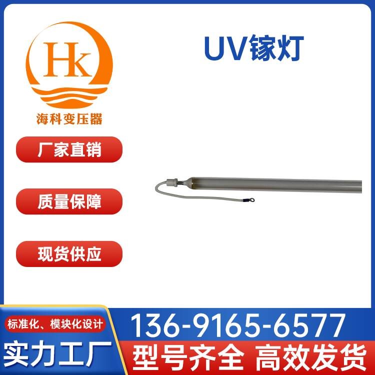 UV镓灯 海科变压器 厂家供应