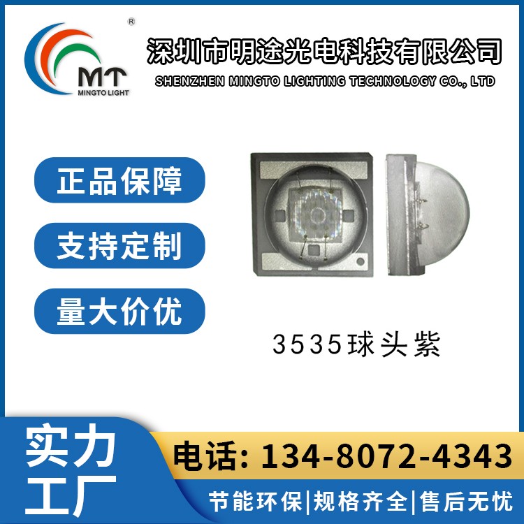 Mtolight明途3535 大功率LED灯多色可选 高功率