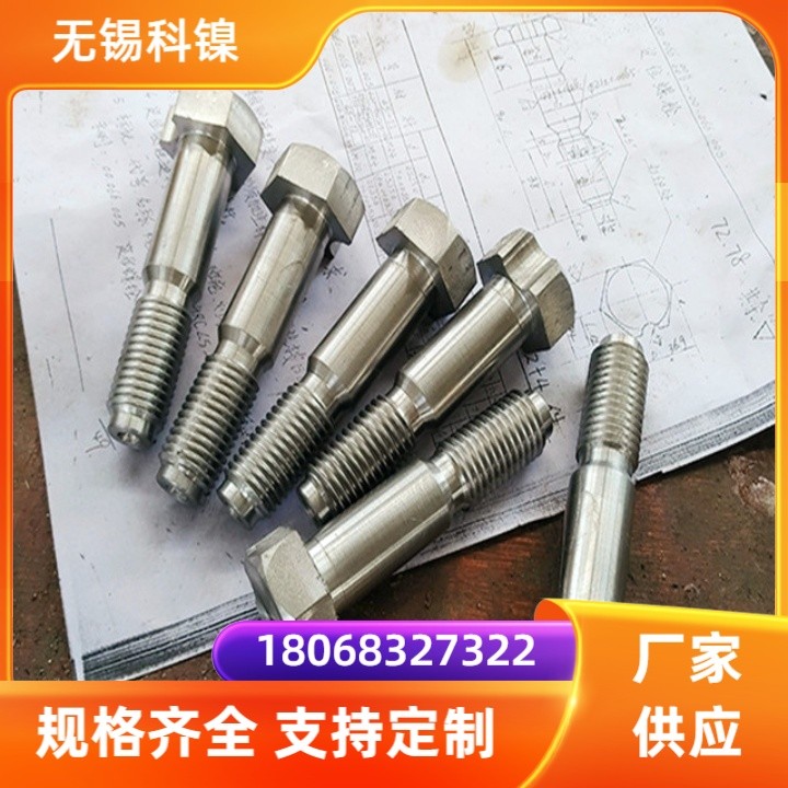 GH3039 螺栓螺丝 不易产生裂纹和变形 耐磨损性