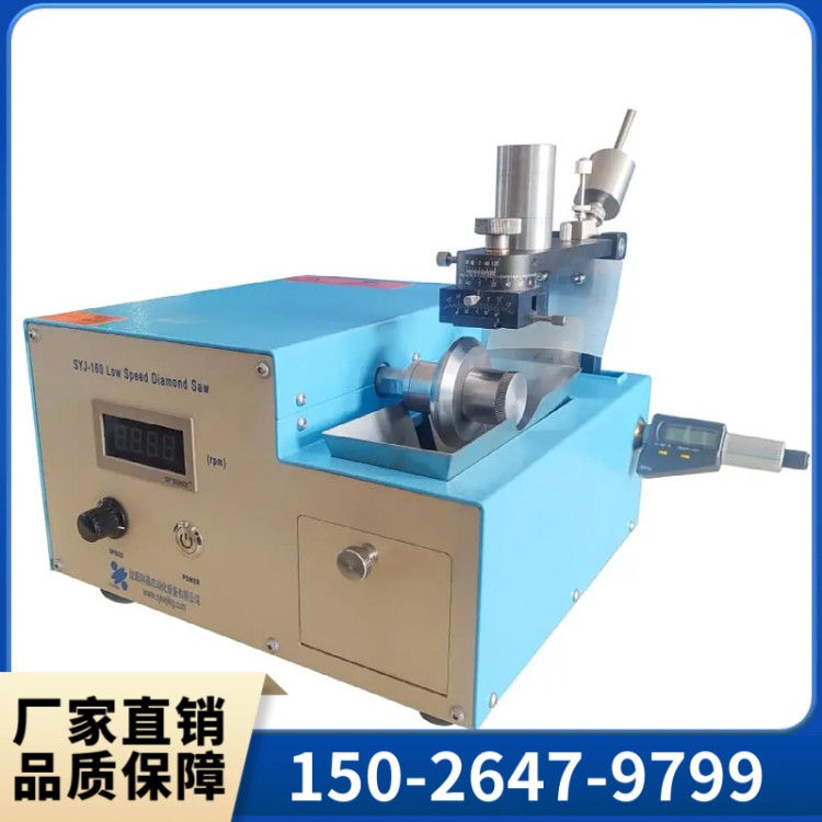 SYJ-160低速金刚石切割机 精工细作 材质精选 应用广泛