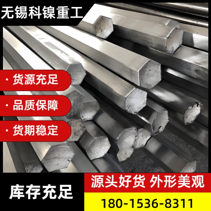 【现货速发】高强耐蚀Incoloy800六角棒材 镍基合金 严控品质
