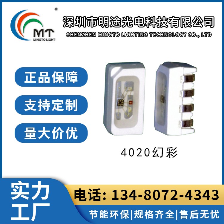 Mtolight明途4020大功率LED灯多色可选 高功率
