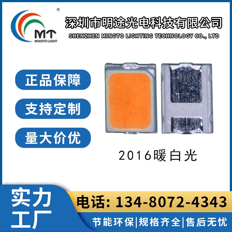 Mtolight明途2016 大功率LED灯多色可选 高功率