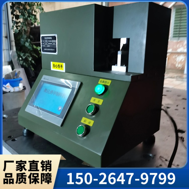 氧化诱导制样机 XZY-200 定制服务