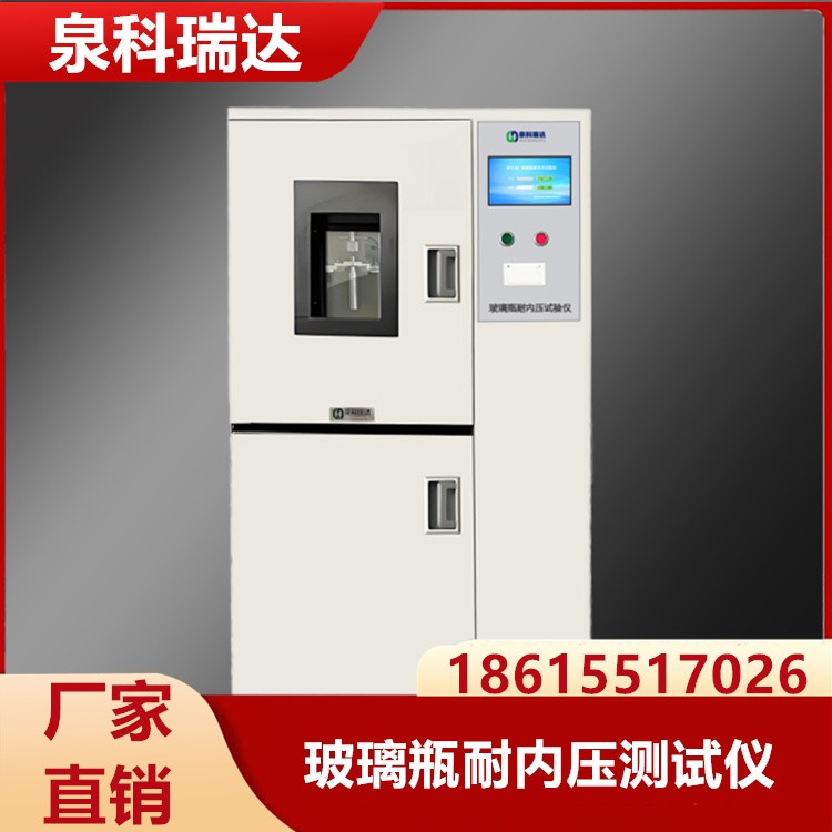 玻璃瓶耐内压测试仪  经久耐用 专业保障 厂家供应