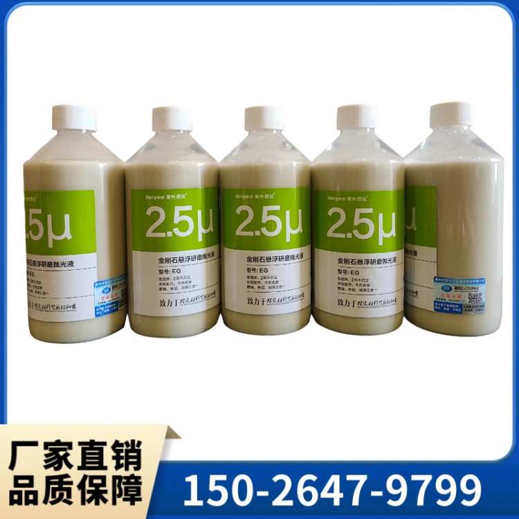 金刚石悬浮液 现货 全国可发