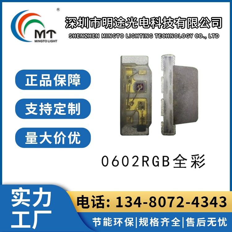 Mtolight明途0602冰蓝光灯珠 背光灯发光二极管 现货
