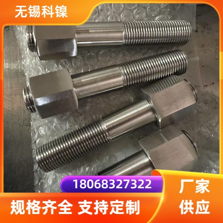 GH4141六角头螺栓 核电站反应堆压力容器密封件 抗应力腐蚀 定制牙条