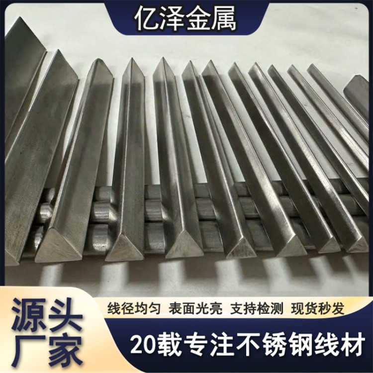不锈钢特殊形状丝 软丝 三角形方形多边形 304 316 316L 特殊工艺丝楔形异形丝 抛丸服饰用丝 亿泽厂家批发