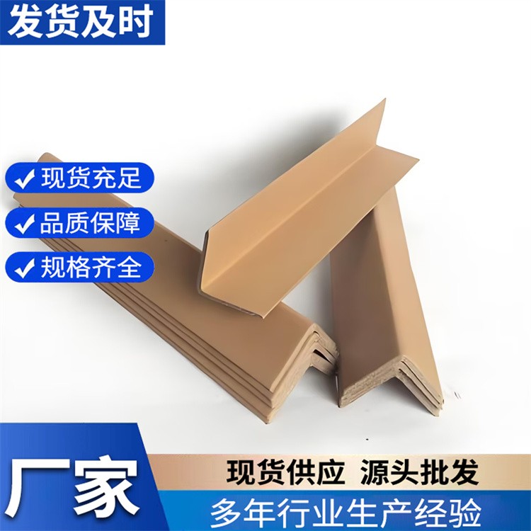 纸护角 纸箱打护角卡纸 防撞护角条 防撞抗压 强化边角 强力保护