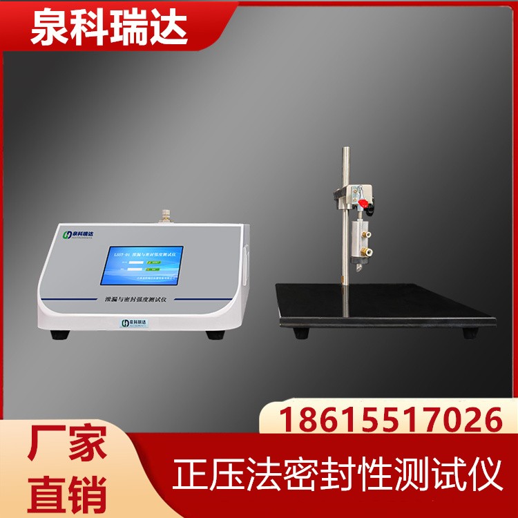 正压法密封性测试仪 专业生产 规格齐全 品质保障
