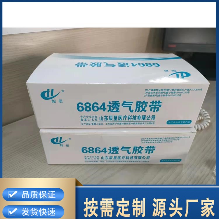 三伏贴 穴位压力刺激贴 冬病夏治感冒咳嗽脾胃贴